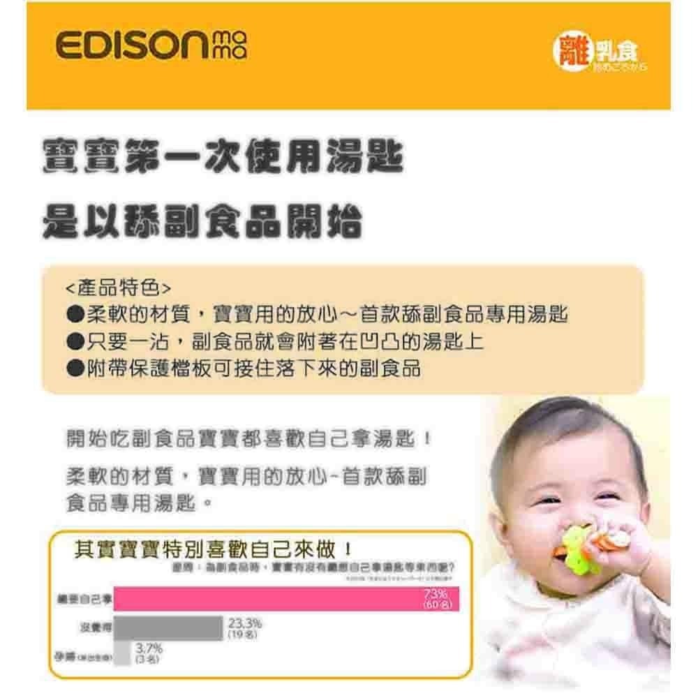 日本 EDISON mama 寶寶的第一個餐具組-細節圖3