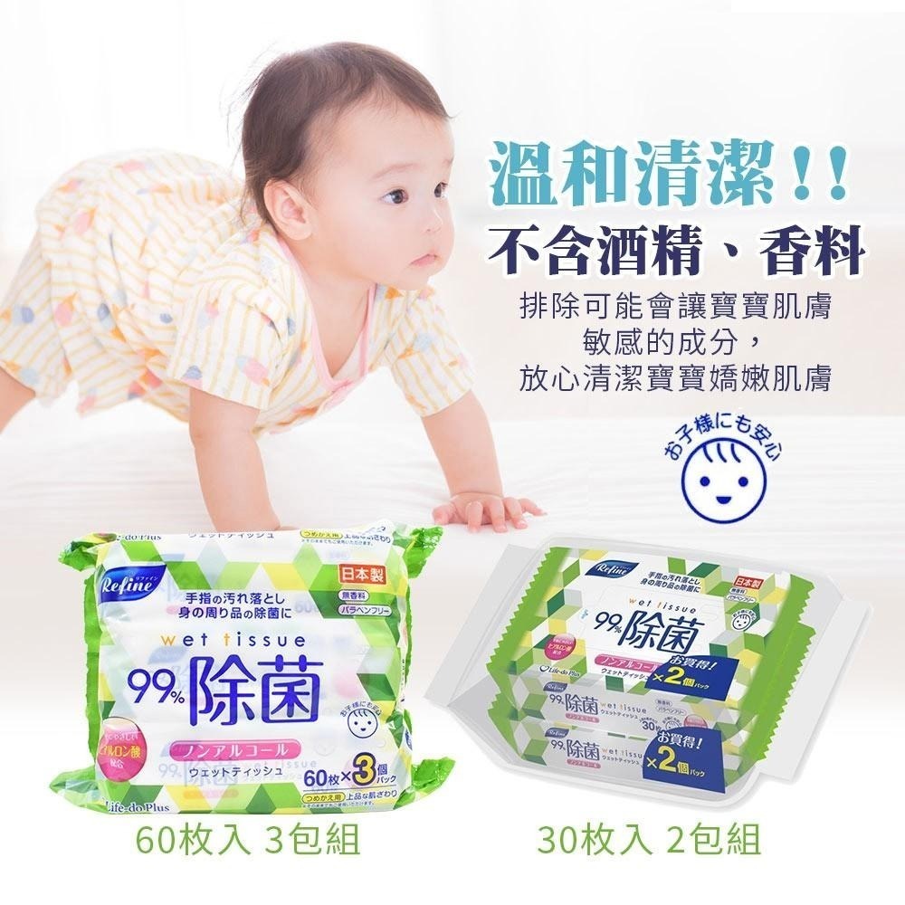 日本 Life-do.Plus 攜帶式 抗菌 濕紙巾 柔濕巾 60枚入x3包 不含酒精 多款可選-細節圖2