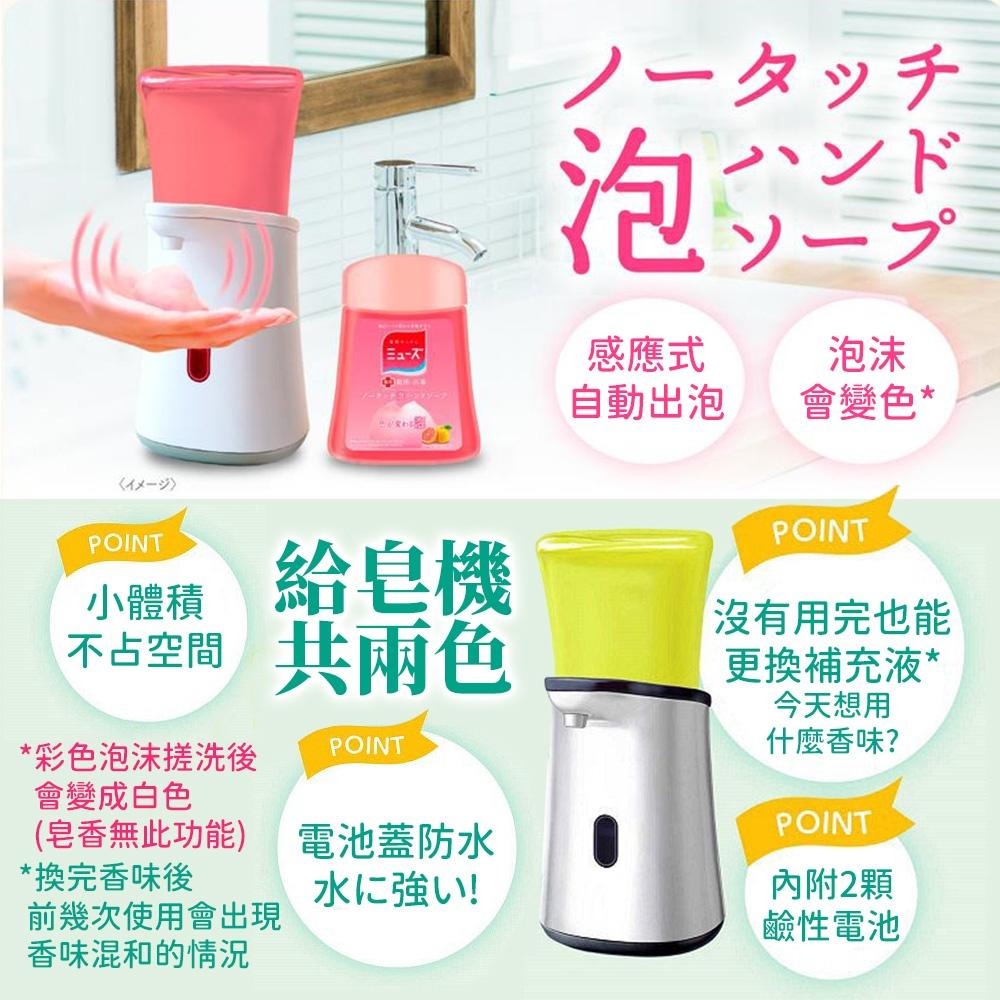 日本進口 Muse 感應式 泡沫 給皂機 自動泡泡洗手給皂機 250ml 洗手 變色泡沫 多款任選-細節圖2