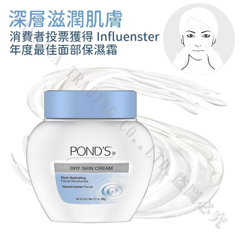 美國 POND’S 旁氏 滋養霜 清潔冷霜-細節圖2
