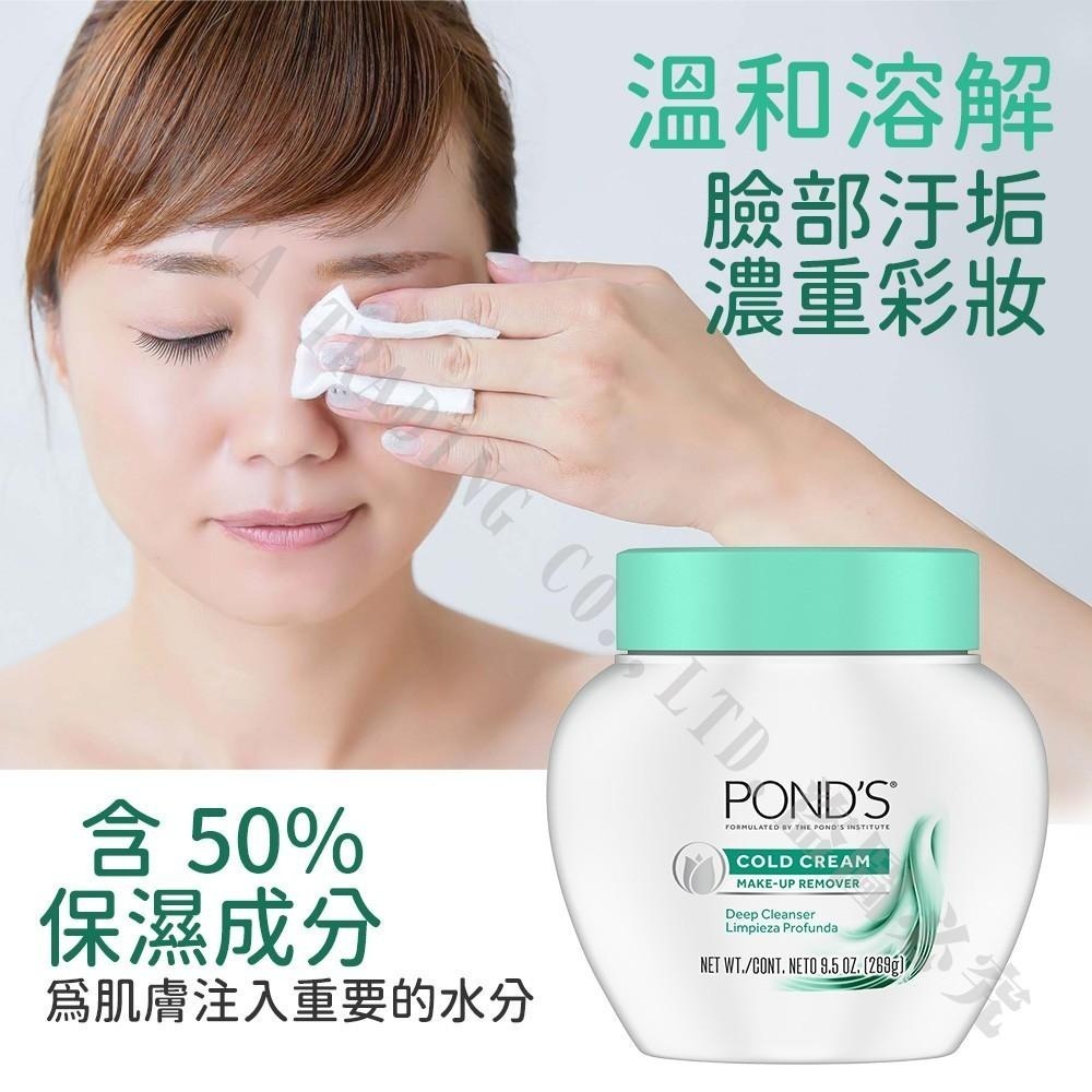 美國 POND’S 旁氏 滋養霜 清潔冷霜-細節圖3