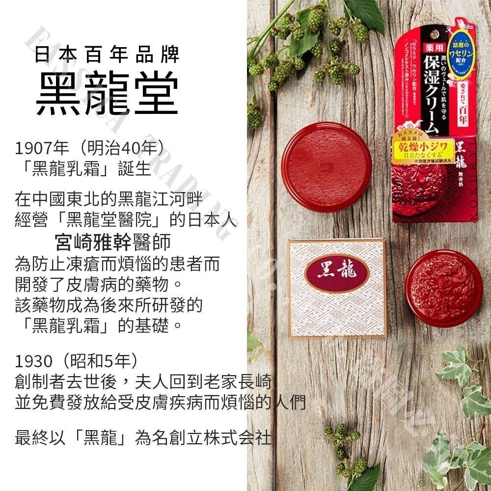日本製 黑龍 黑龍堂金線護膚面霜 黑龍面霜 70g-細節圖2
