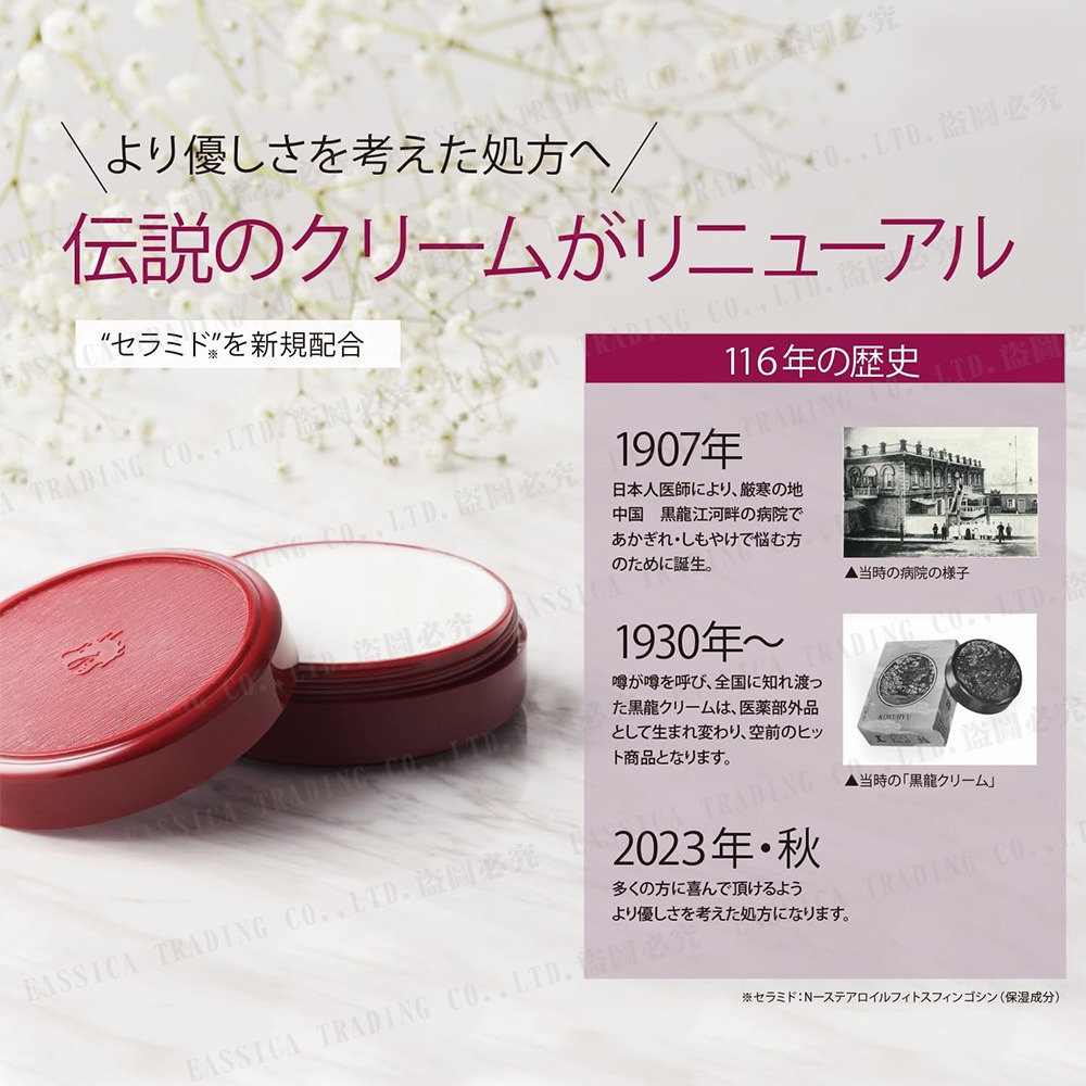 日本製 黑龍 黑龍堂金線護膚面霜 黑龍面霜 70g-細節圖4