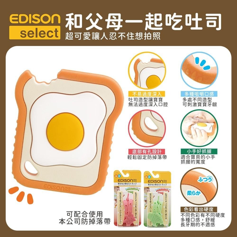 日本 EDISON mama 趣味 3D潔牙器 固齒器 嬰幼兒趣味 仙人掌 西瓜 吐司 多款任選-細節圖3