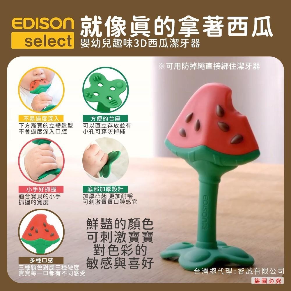 日本 EDISON mama 趣味 3D潔牙器 固齒器 嬰幼兒趣味 仙人掌 西瓜 吐司 多款任選-細節圖7