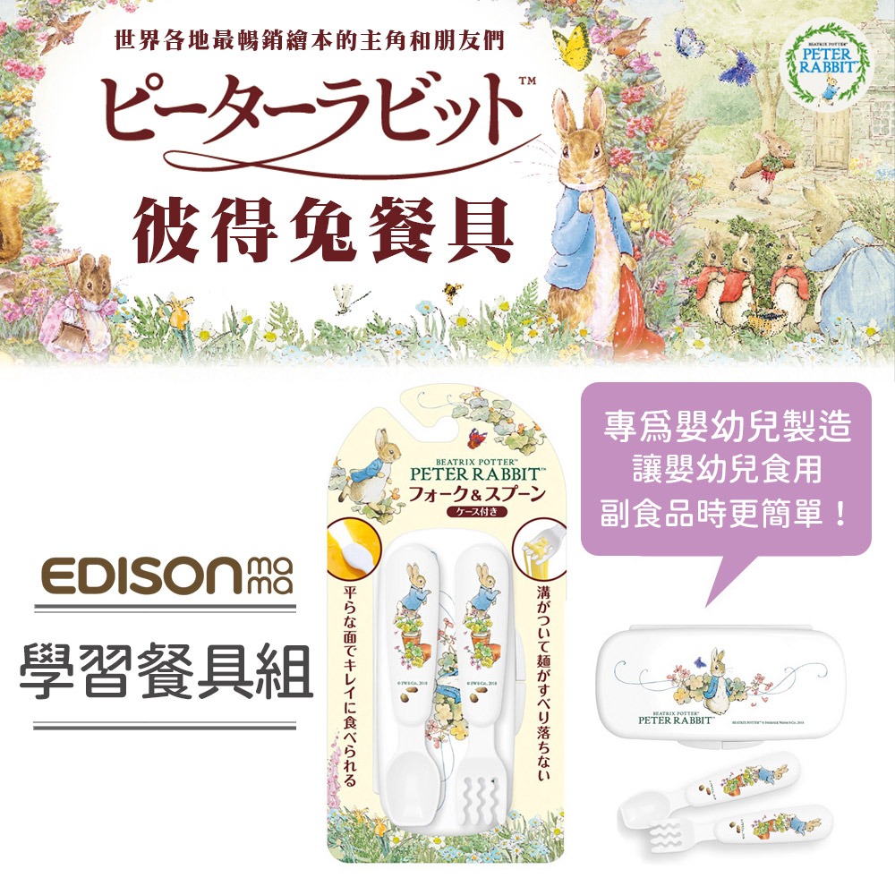 日本 EDISON mama 彼得兔 雙層 雙握把碗 附蓋 1040ml 學習碗／學習餐具組(叉子+湯匙/附收納盒)-細節圖5