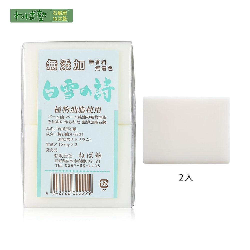 日本原裝 Nebajyuku 白雪之詩 無添加 洗碗皂 180g x 2入 強效去汙-細節圖2