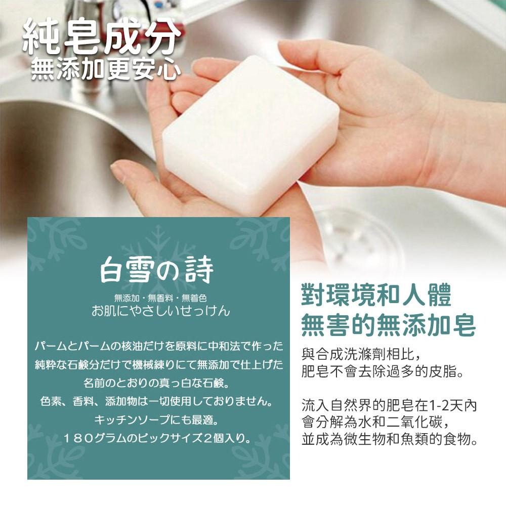 日本原裝 Nebajyuku 白雪之詩 無添加 洗碗皂 180g x 2入 強效去汙-細節圖4