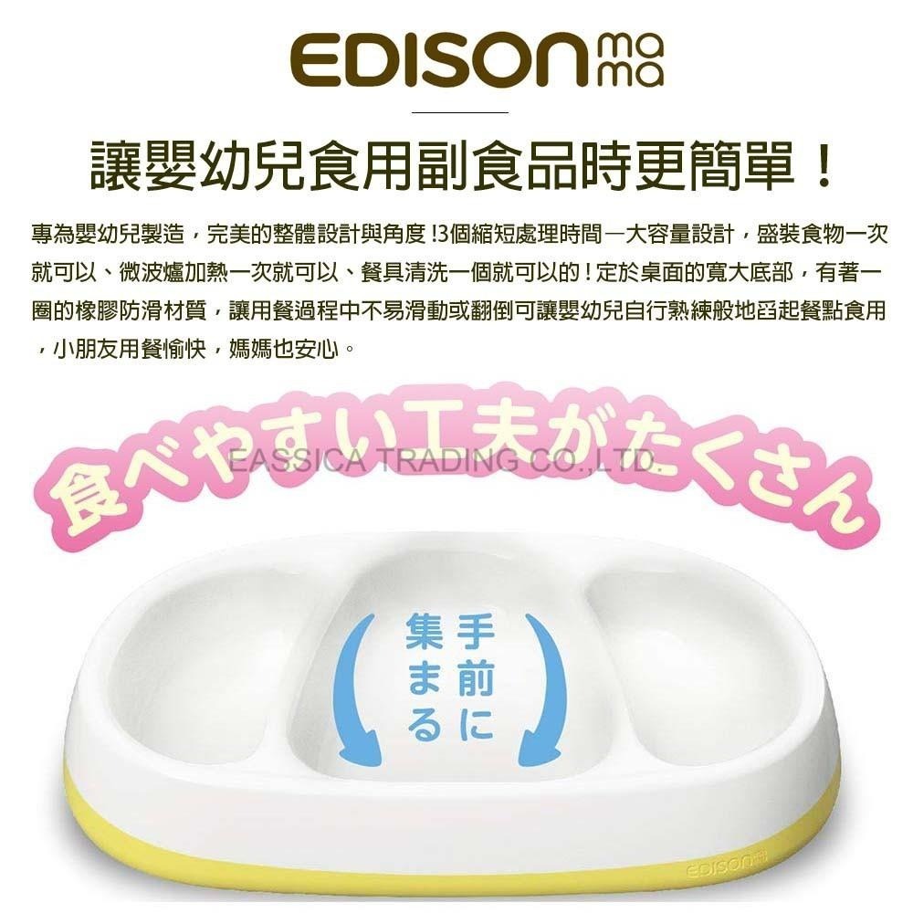 日本 EDISON mama 嬰幼兒 分隔深餐盤 1歲以上 500ml 餐盤-細節圖5