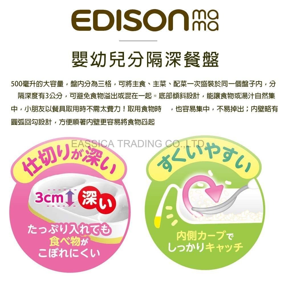 日本 EDISON mama 嬰幼兒 分隔深餐盤 1歲以上 500ml 餐盤-細節圖6