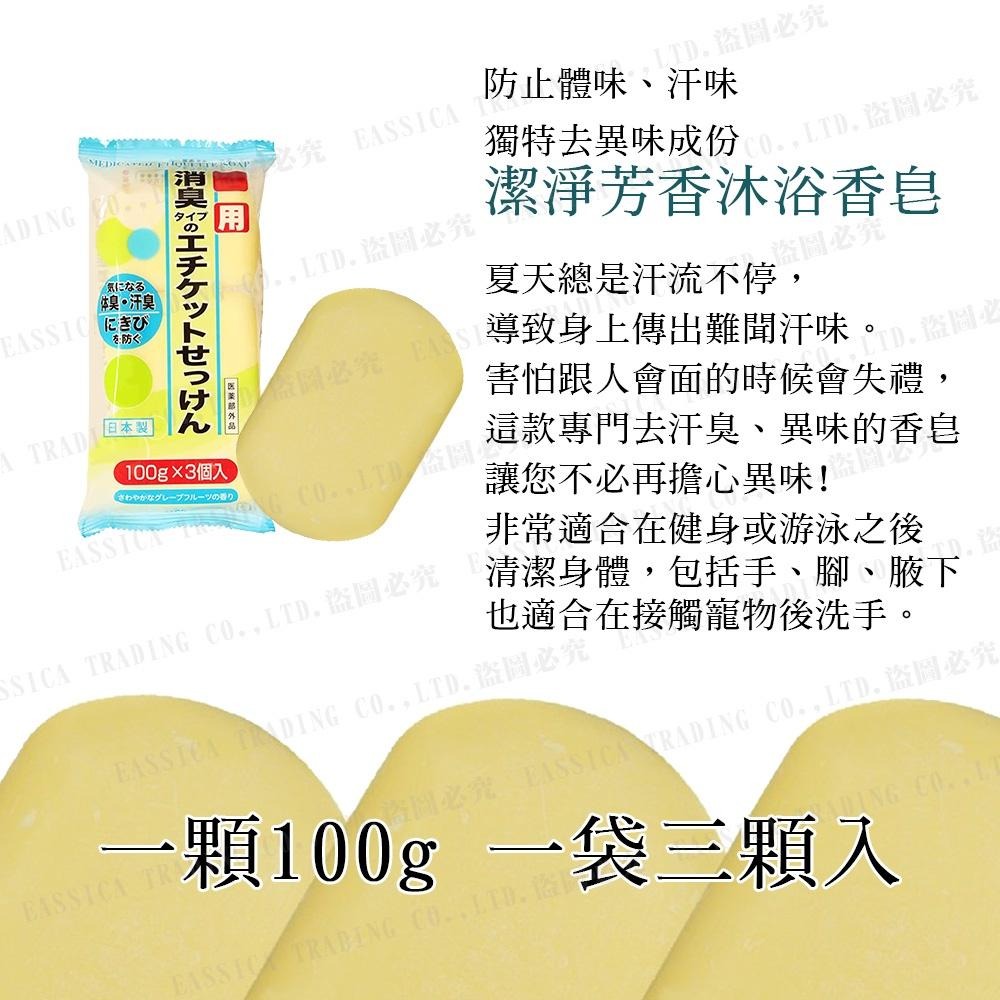 日本原裝 MAX 去味 消臭 潔淨芳香 沐浴皂 (100g x 3入)-細節圖3