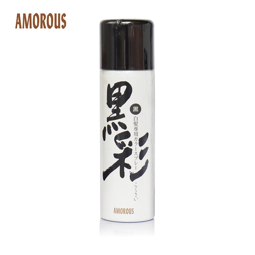 日本 Amorous 黑彩 髮表噴霧染 經典盒裝 135ml 代理商公司貨-規格圖6