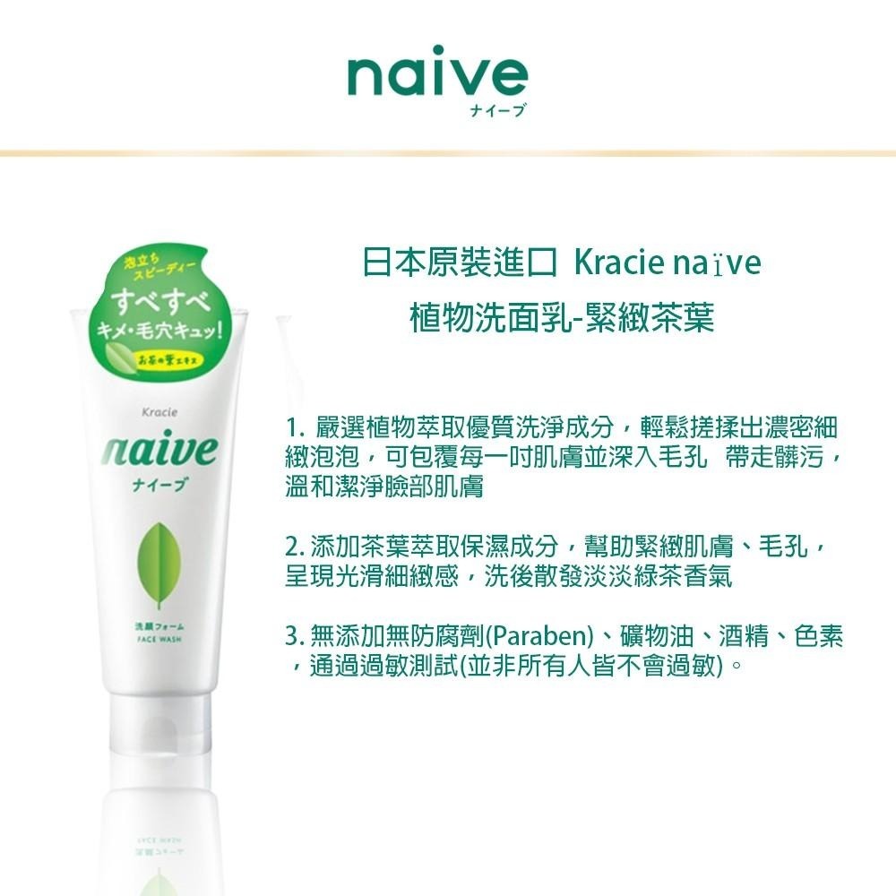 日本 Kracie 葵緹亞 Naive 植物性洗面乳 130g【桃葉、茶葉、柚子】-細節圖6