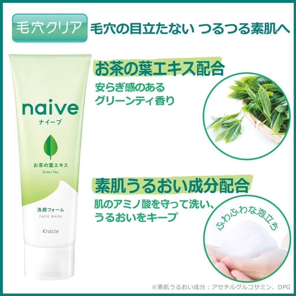 日本 Kracie 葵緹亞 Naive 植物性洗面乳 130g【桃葉、茶葉、柚子】-細節圖7