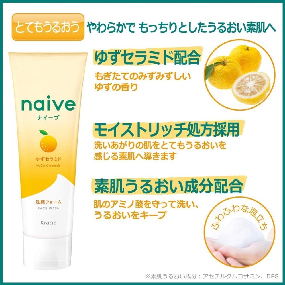 日本 Kracie 葵緹亞 Naive 植物性洗面乳 130g【桃葉、茶葉、柚子】-細節圖8