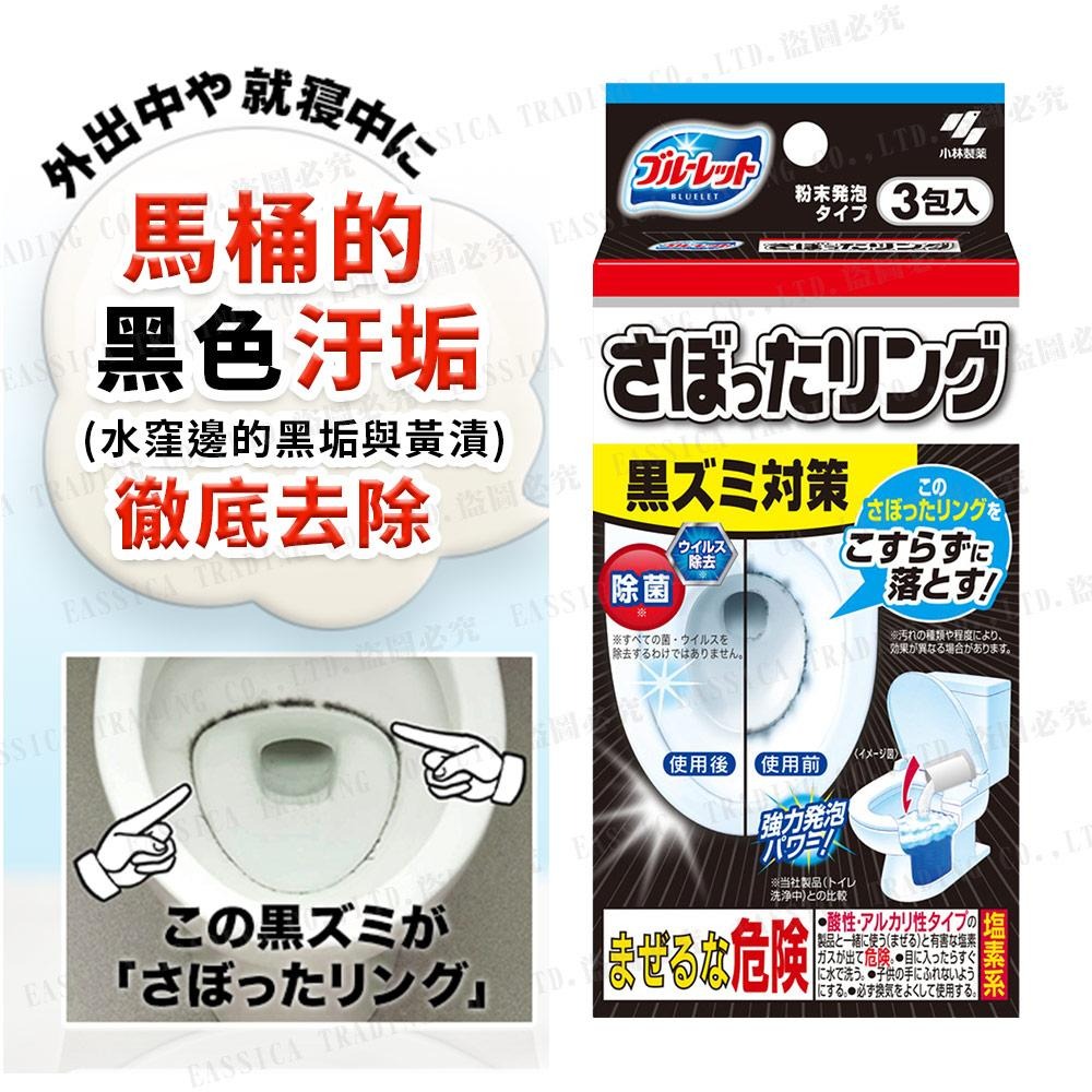 日本 小林製藥 馬桶水窪邊去污清潔粉 40g x 3包入 去污 馬桶清潔-細節圖3