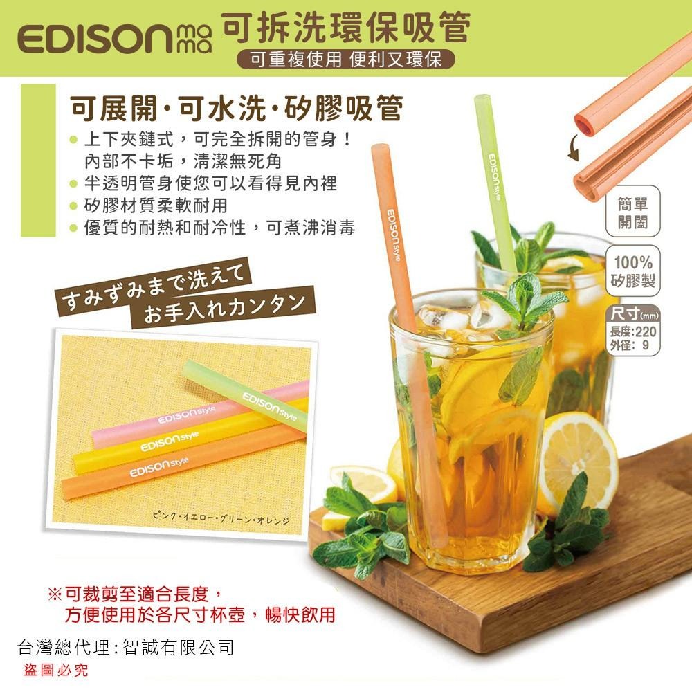 日本 EDISON mama 可拆洗 環保吸管 軟吸管 兩色可選 黃+粉／綠+橘 環保 吸管-細節圖2