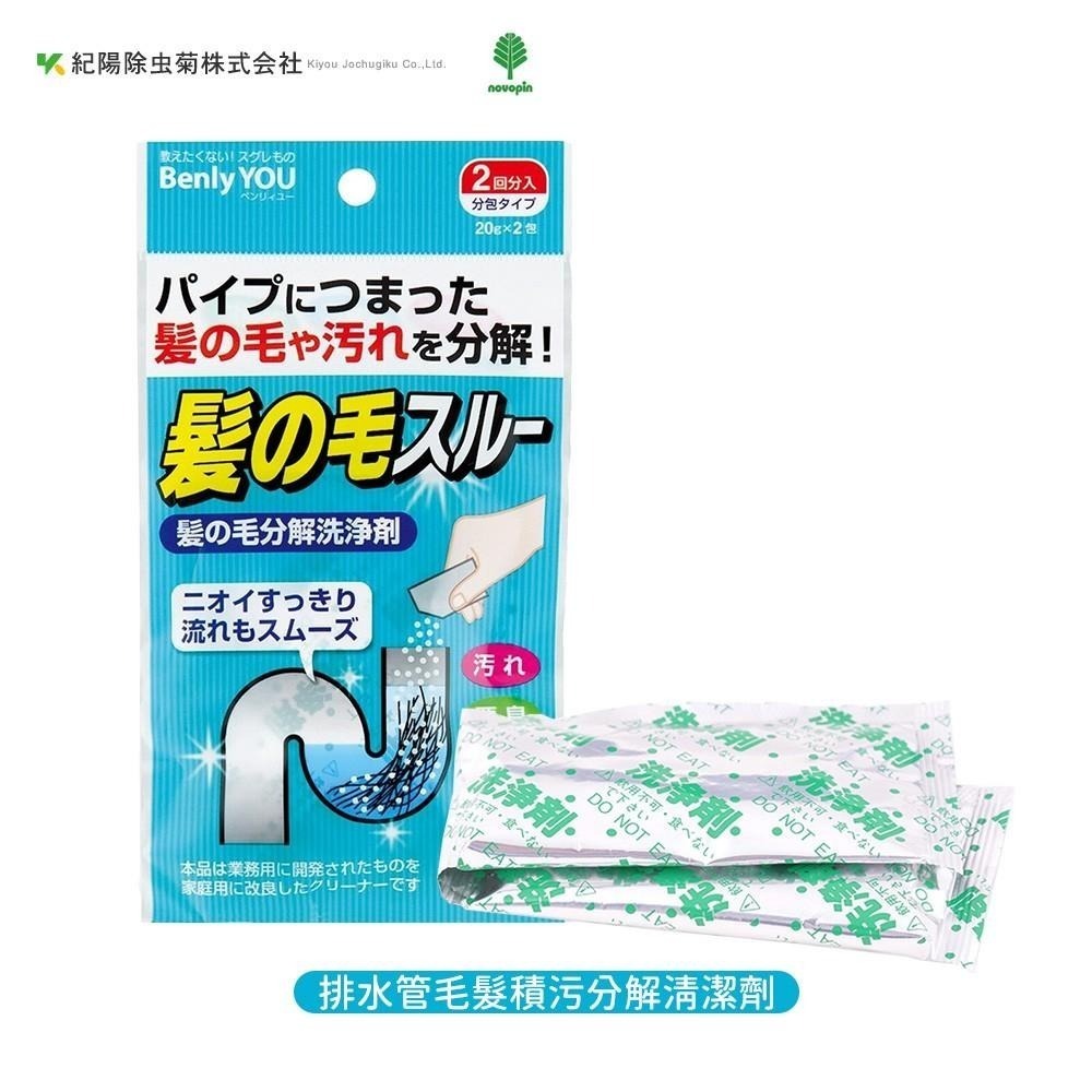 日本熱賣 BenlyYOU 排水管毛髮積污分解清潔劑20g x 2入-細節圖2