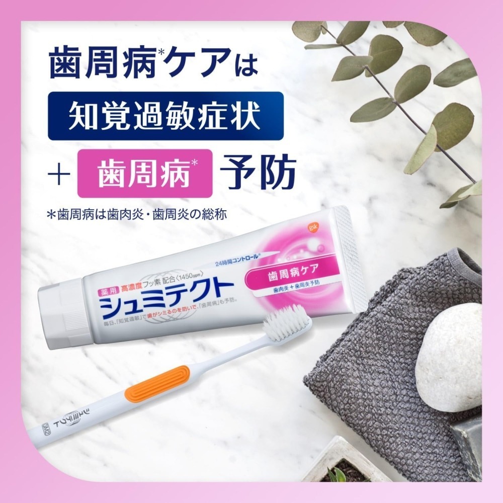 日本境內 舒酸定 Sensodyne 牙周病/抗敏感/日常護理牙膏-90g-細節圖5