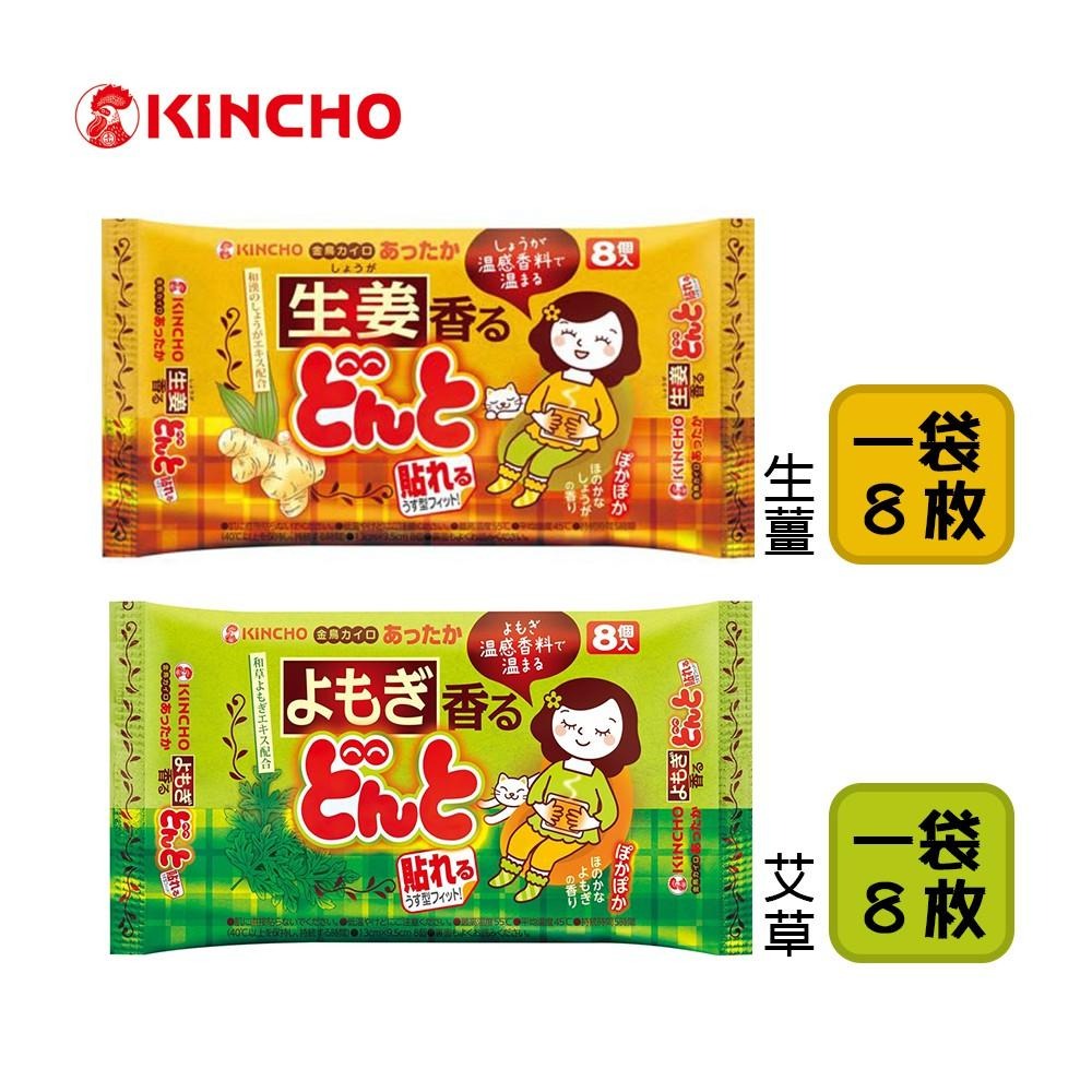 日本 KINCHO 金鳥 腹部專用溫熱貼 艾草/生薑 8枚入/包-細節圖2