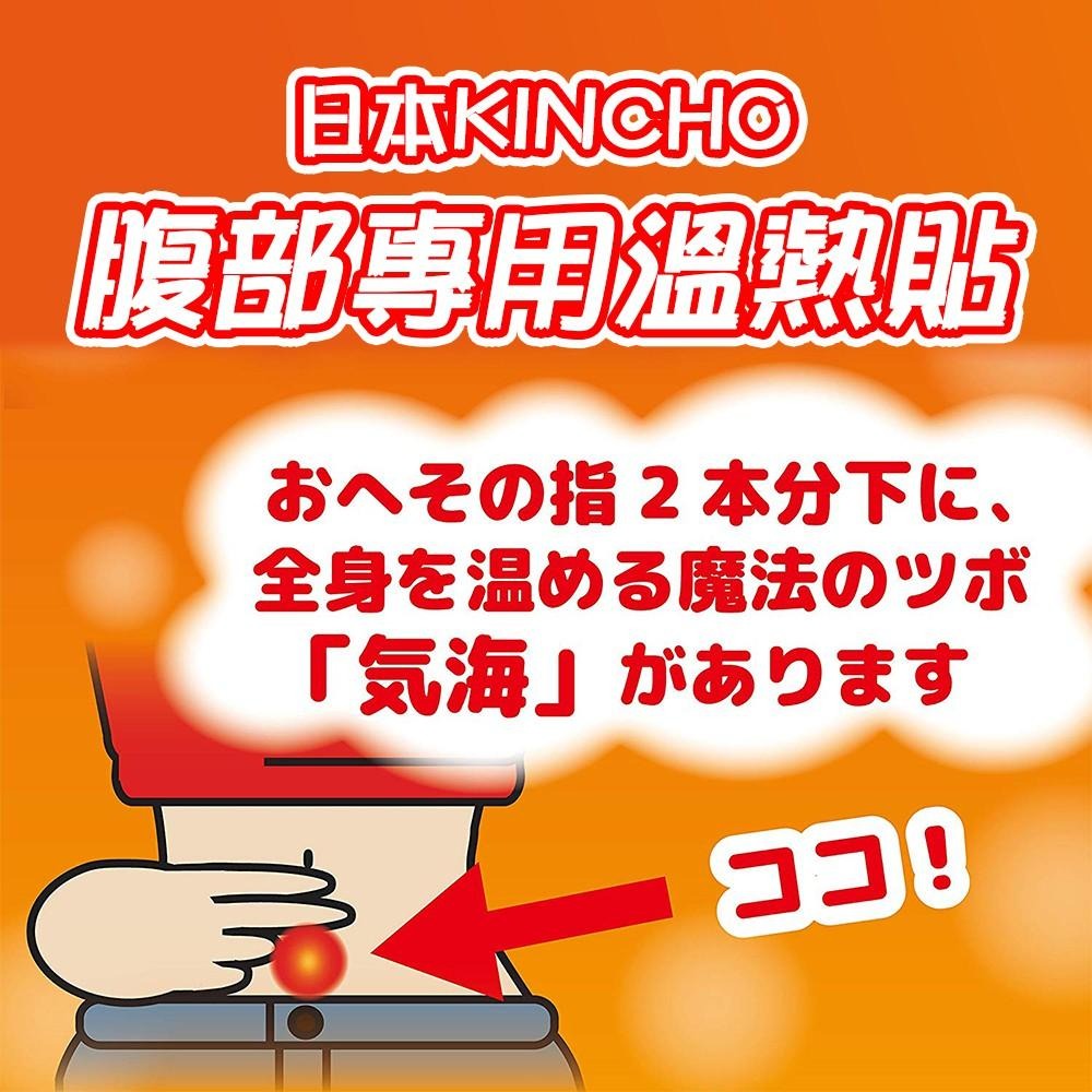 日本 KINCHO 金鳥 腹部專用溫熱貼 艾草/生薑 8枚入/包-細節圖3