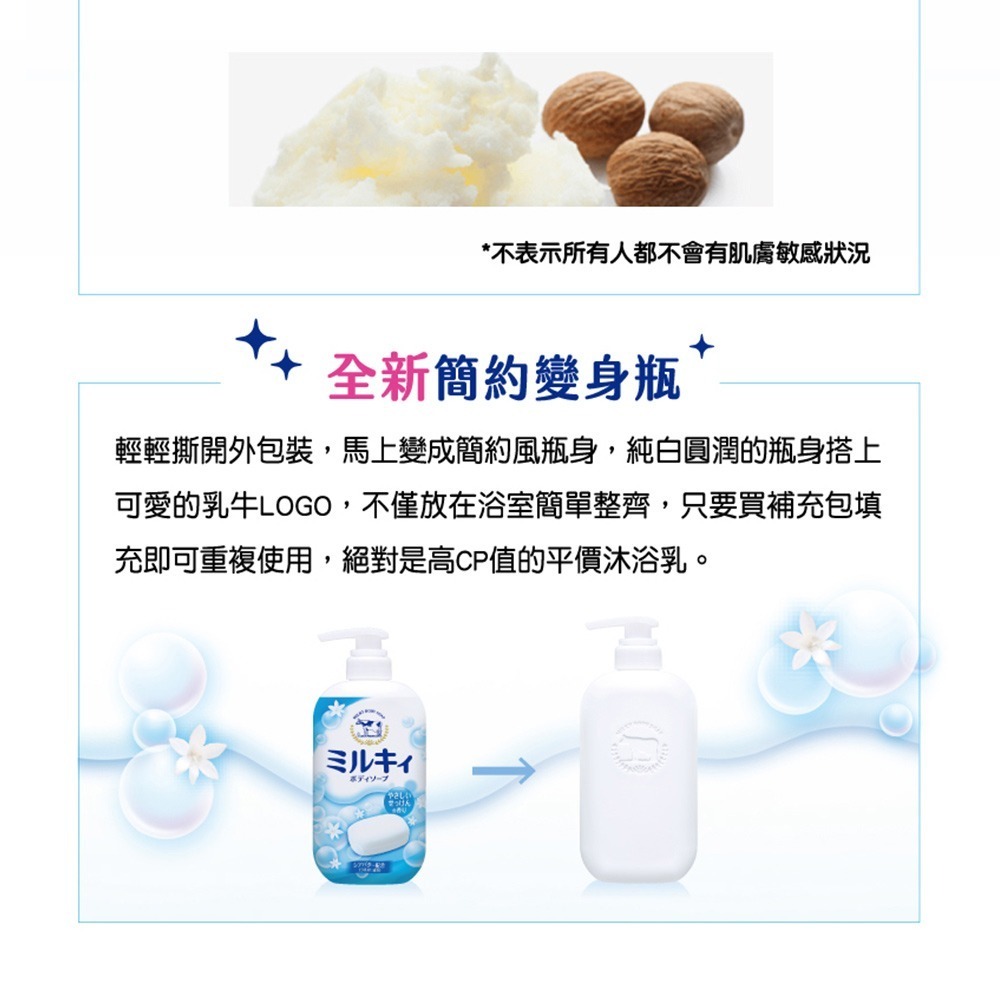 日本 牛乳石鹼 COW 保濕 牛奶潤膚 滋潤沐浴乳 500ml-細節圖4