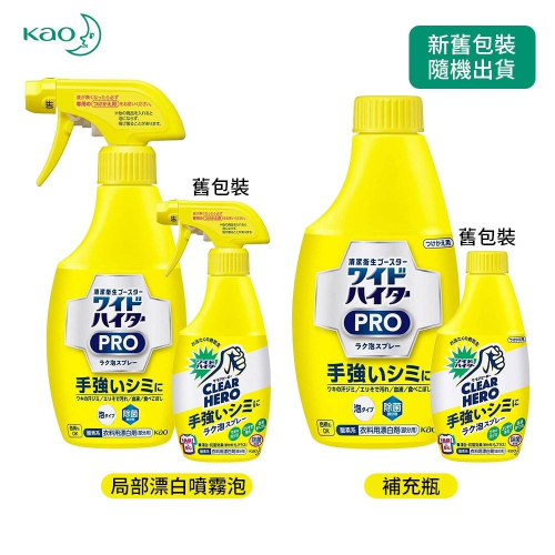 日本 Kao 花王 強效去汙 除菌 衣物局部漂白 噴霧泡300ml