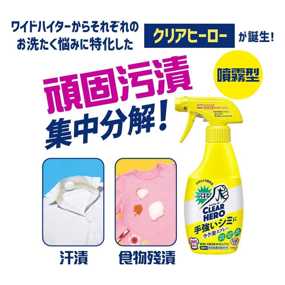 日本 Kao 花王 強效去汙 除菌 衣物局部漂白 噴霧泡300ml-細節圖2