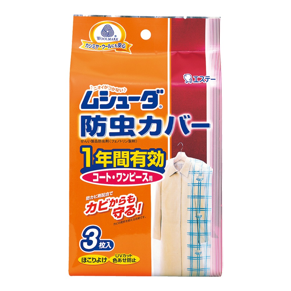 日本 ST雞仔牌 MUSHUDA 防蟲 防塵 衣物套 收納套 洋裝 大衣 西裝用  3入/4入-規格圖8