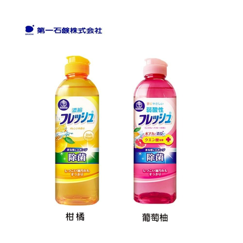 日本 DAIICHI 第一石鹼 中性 弱酸性 濃縮 柑橘 葡萄柚 精油 洗碗精 250ml