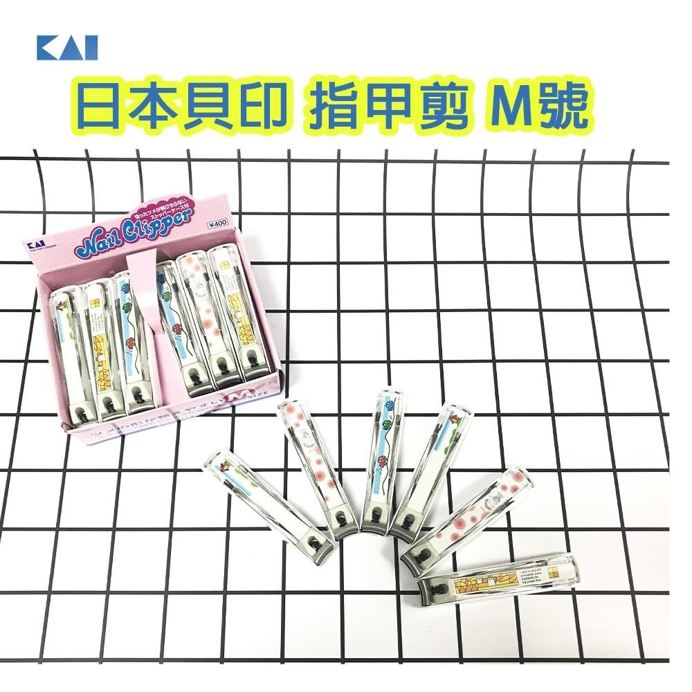 日本 KAI 貝印 指甲剪 S、M 超銳利 (不挑款)-細節圖4