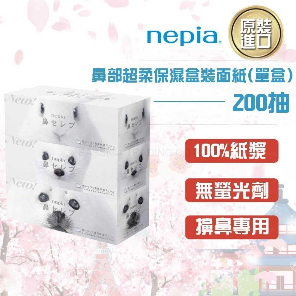 日本原裝 Nepia 鼻部超柔 保濕盒裝面紙 200抽 單盒-細節圖3