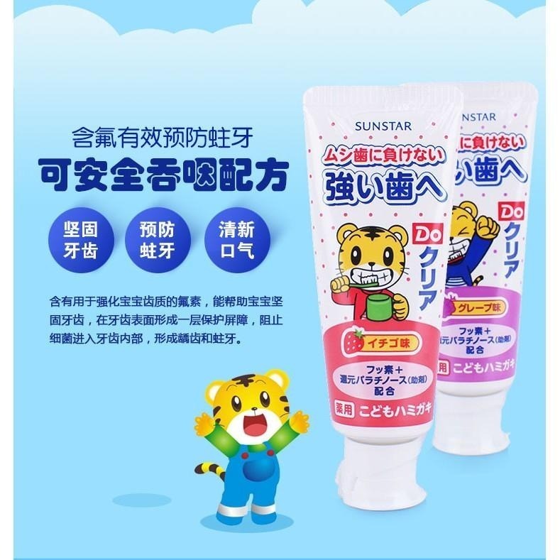 日本 SUNSTAR 三詩達 巧虎 兒童牙膏 預防蛀牙 70g-細節圖2