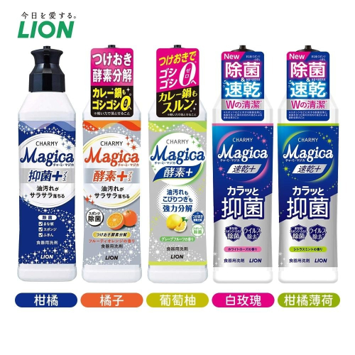 日本 LION 獅王 CHARMY Magica 速淨除油 酵素 速乾 洗碗精 220ml