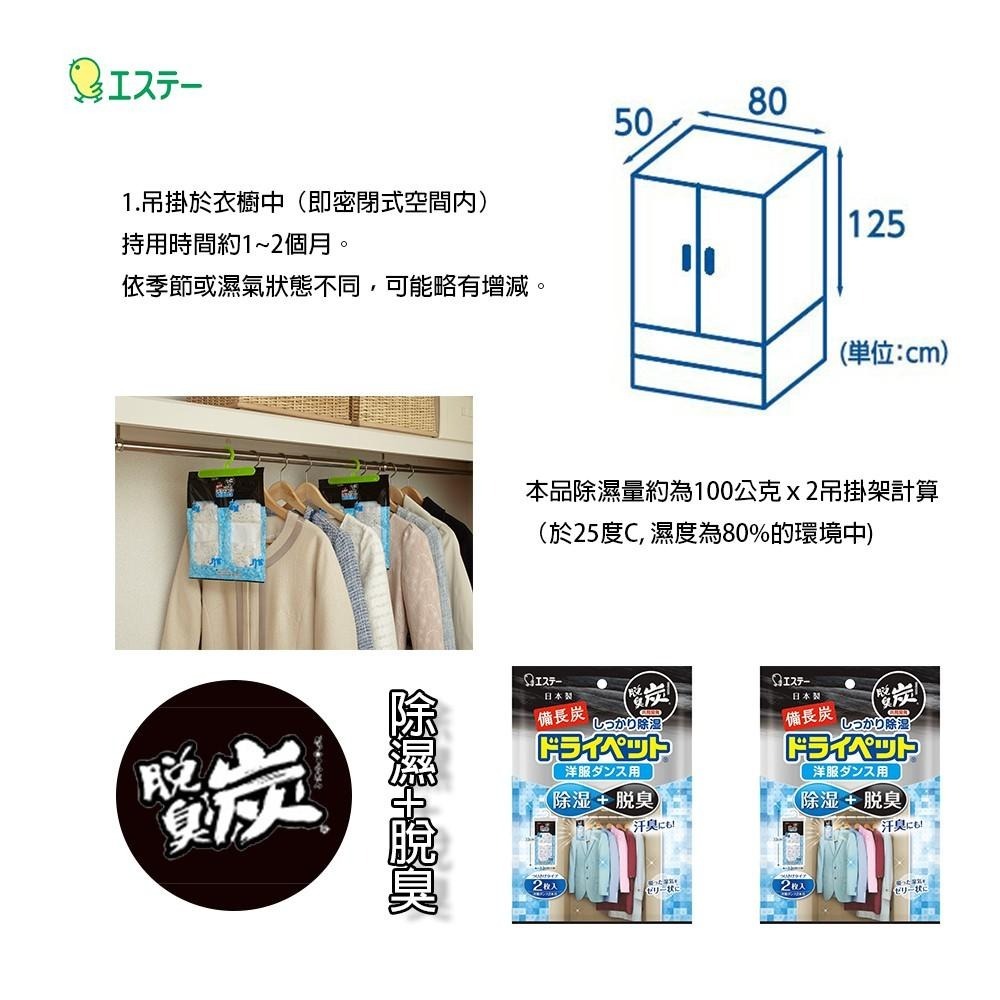 ST雞仔牌 備長炭 吊掛式 吸濕脫臭小包 衣櫃用 (51g x 2入)-細節圖8