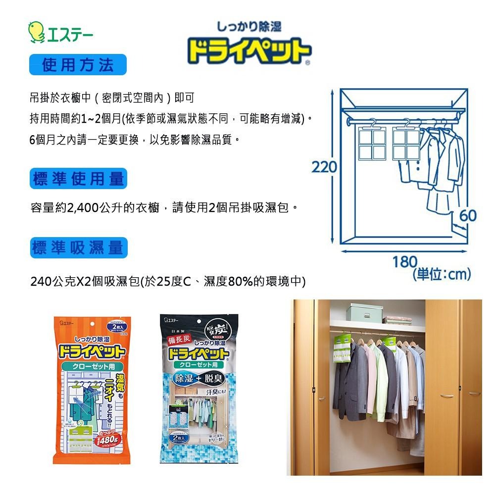 日本 ST雞仔牌 備長炭 吊掛式 吸濕脫臭小包 大型衣櫥用 (122g x 2入)-細節圖8