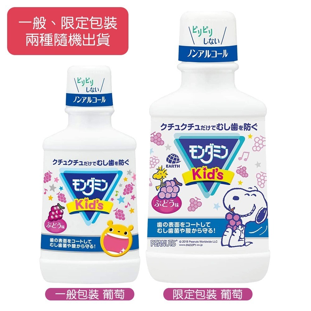 日本  LION 獅王 / Mondahmin 史努比 米奇&米妮 兒童 Kids 漱口水 250ml（草莓/葡萄）-細節圖4