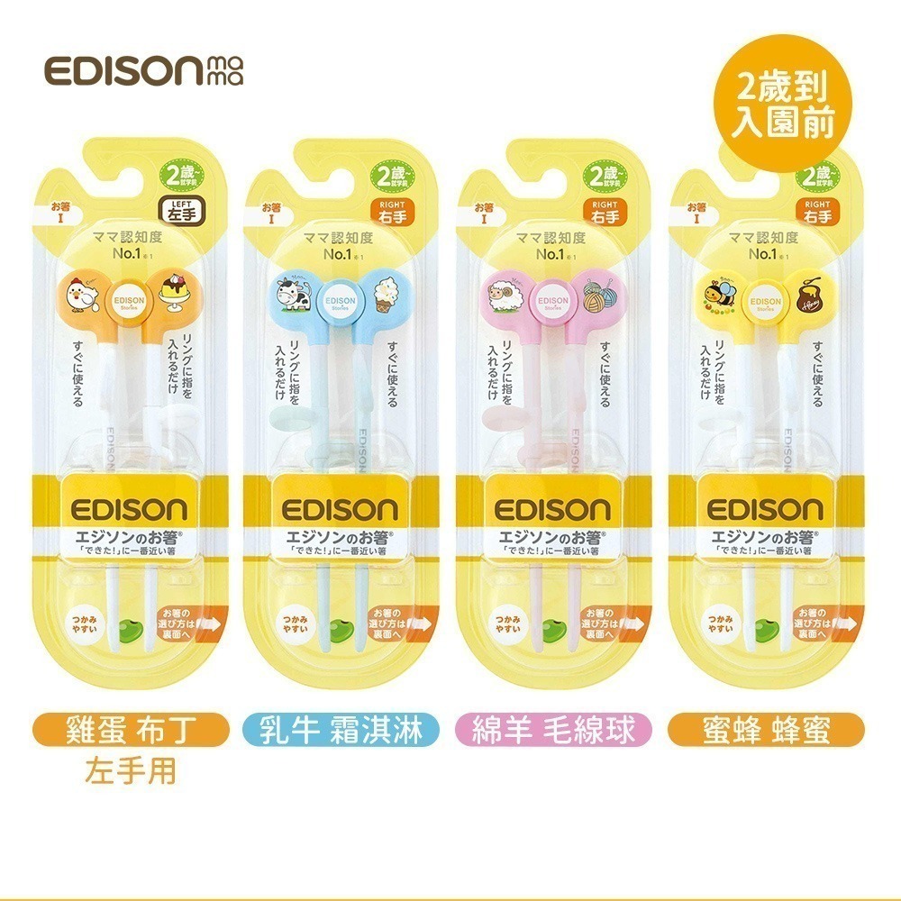 日本 EDISON mama 兒童 學習筷 星星款 1.5歲起／2歲~入園前 多款任選-細節圖10