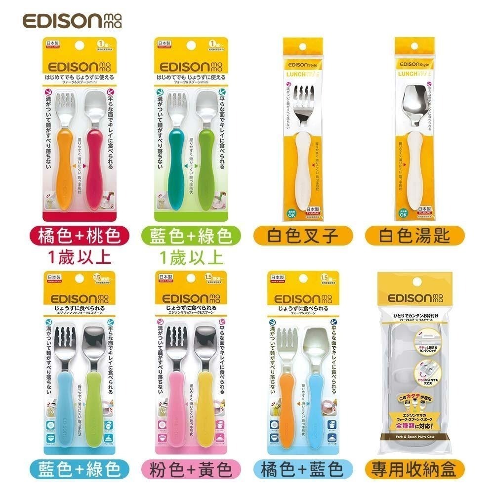 日本 EDISON mama 小巧型 嬰幼兒餐具 學習餐具組 (叉子+湯匙/附收納盒) 1~1.5歲以上-細節圖2