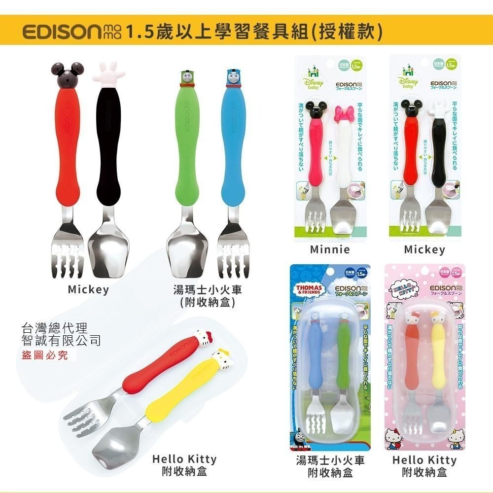 日本 EDISON mama 小巧型 嬰幼兒餐具 學習餐具組 (叉子+湯匙/附收納盒) 1~1.5歲以上-細節圖3