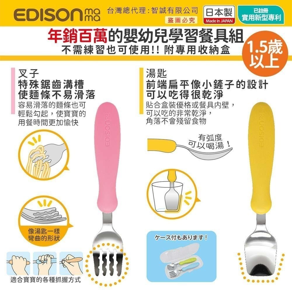 日本 EDISON mama 小巧型 嬰幼兒餐具 學習餐具組 (叉子+湯匙/附收納盒) 1~1.5歲以上-細節圖4