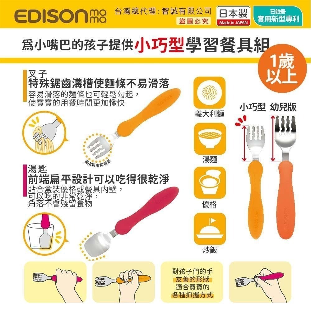 日本 EDISON mama 小巧型 嬰幼兒餐具 學習餐具組 (叉子+湯匙/附收納盒) 1~1.5歲以上-細節圖5