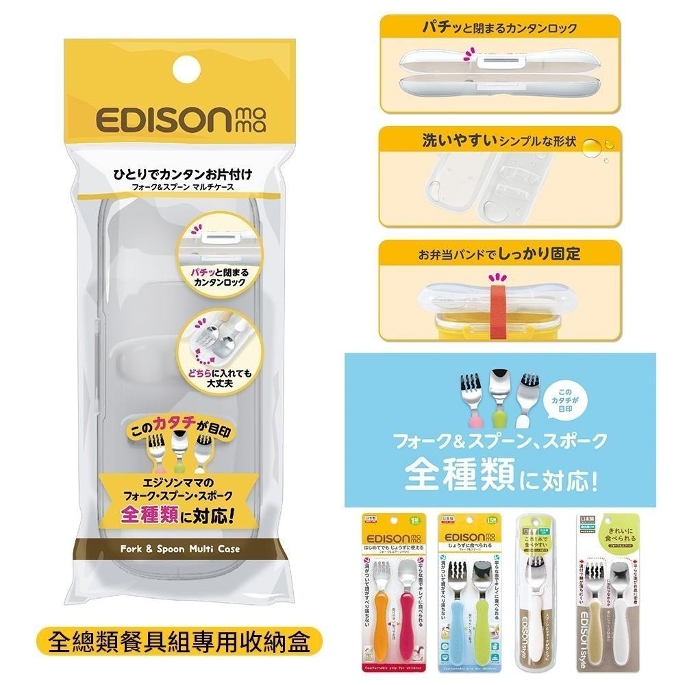 日本 EDISON mama 小巧型 嬰幼兒餐具 學習餐具組 (叉子+湯匙/附收納盒) 1~1.5歲以上-細節圖7