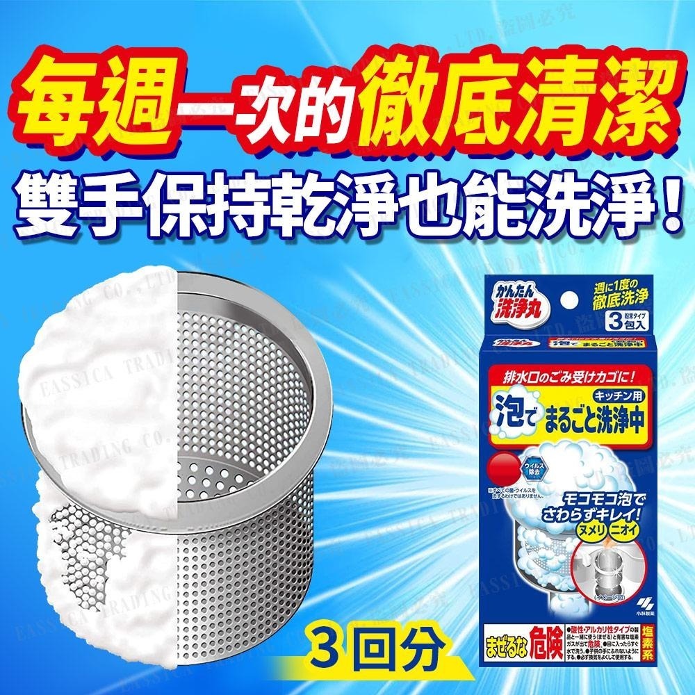 日本 小林製藥 廚房用 排水口 提籠 清潔發泡粉 30g x 3入-細節圖3