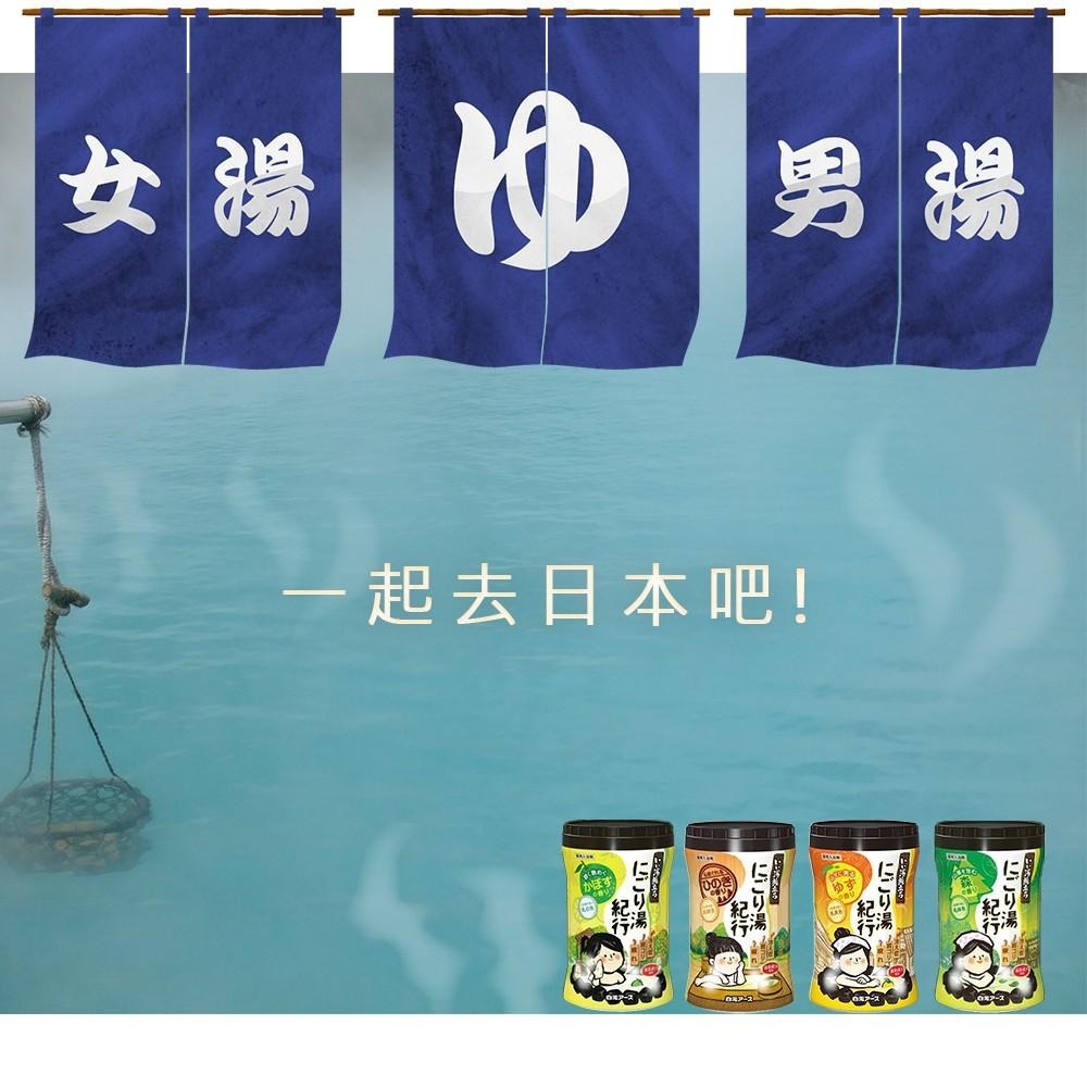 日本 白元 HERS 濁湯 溫泉 旅行記 保濕 入浴劑 660g 多款任選-細節圖4