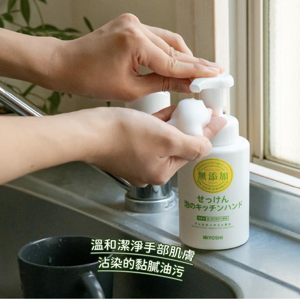 日本 MiYOSHi 無添加 泡沫 家事後 洗手乳 250ml-細節圖2