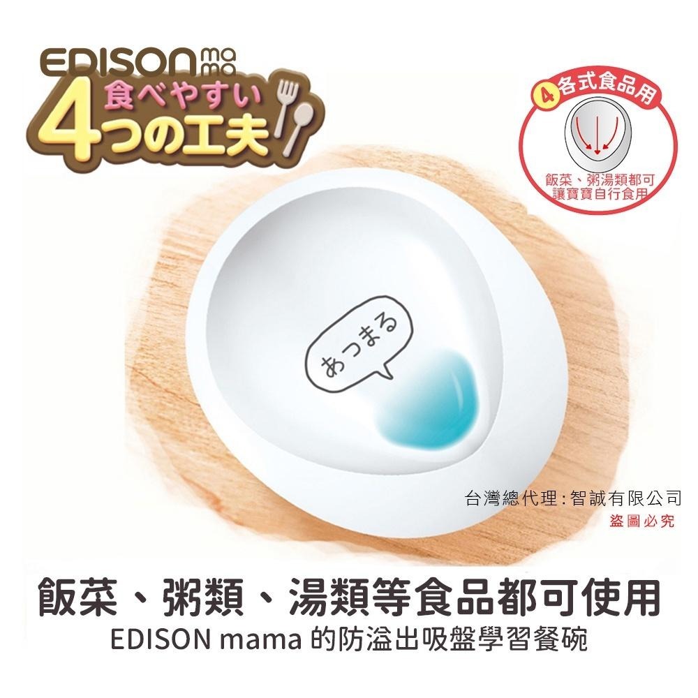 日本 EDISON mama 嬰幼兒防溢出吸盤學習餐碗 300ml-細節圖5