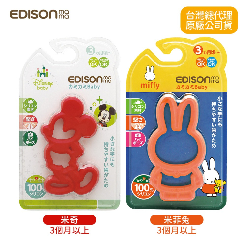 日本 EDISON mama 嬰幼兒 趣味 潔牙器 固齒器 米飛兔 miffy / 米奇 3個月以上