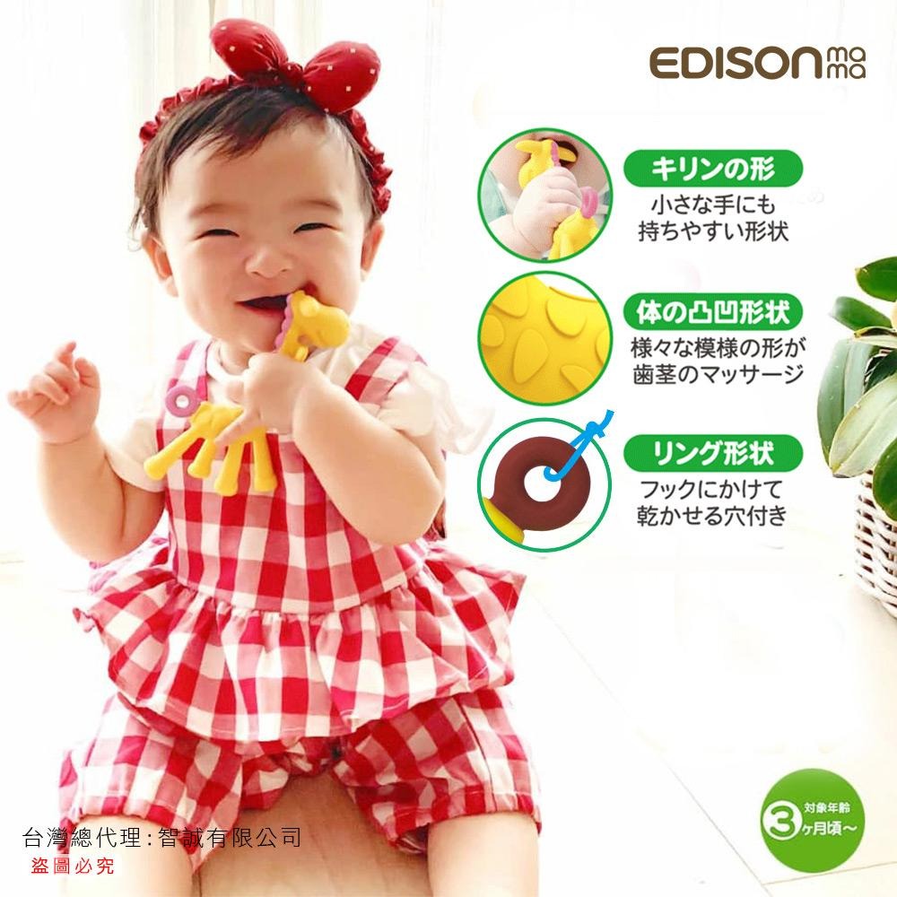 日本 EDISON mama 嬰幼兒趣味 長頸鹿 潔牙器 固齒器 3個月以上-細節圖4