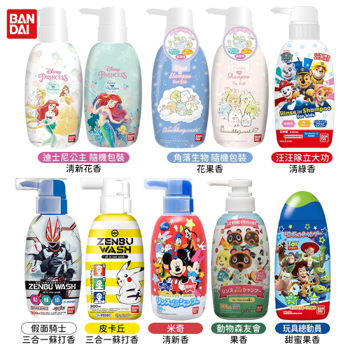 日本 BANDAI 萬代 兒童洗髮精 三合一沐浴乳 迪士尼 角落生物 洗髮 多款任選 300ml